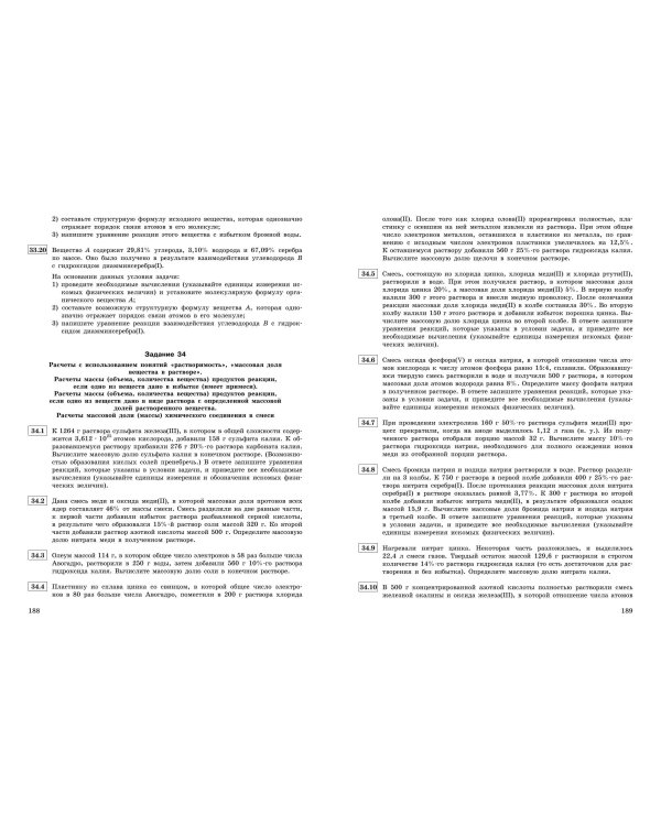 ЕГЭ-2025. Химия. Тематические тренировочные задания