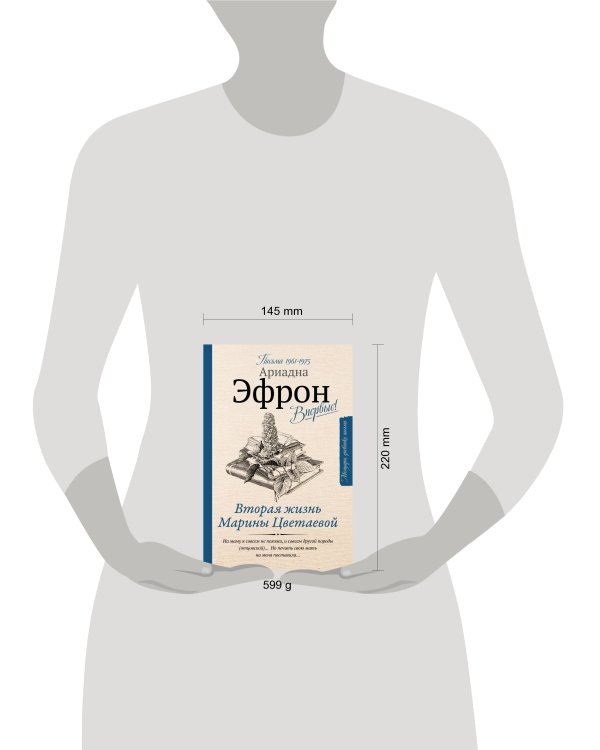 Вторая жизнь Марины Цветаевой. Письма 1961-1975