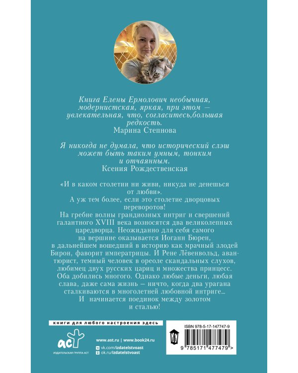 Золото и сталь