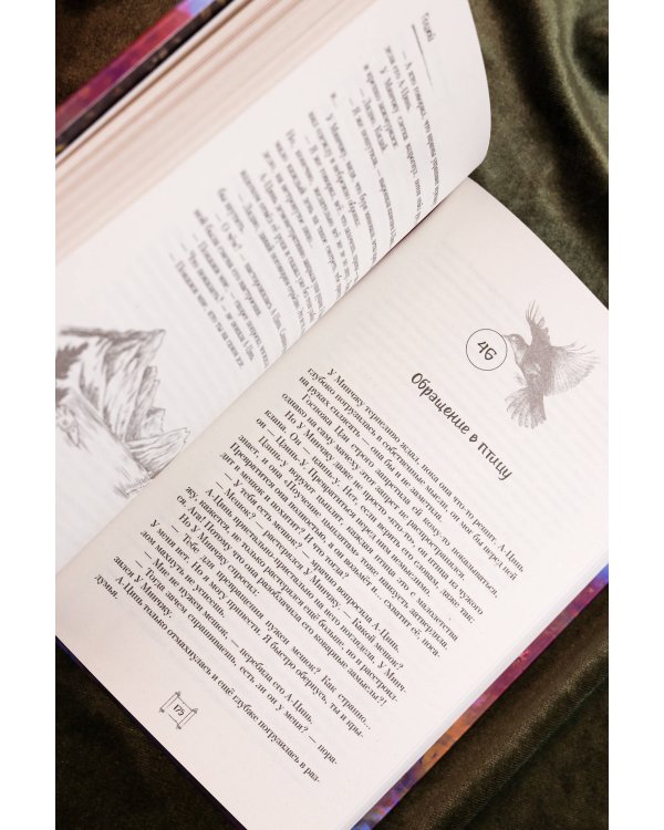 Крылья золотой птицы. Гоцюй