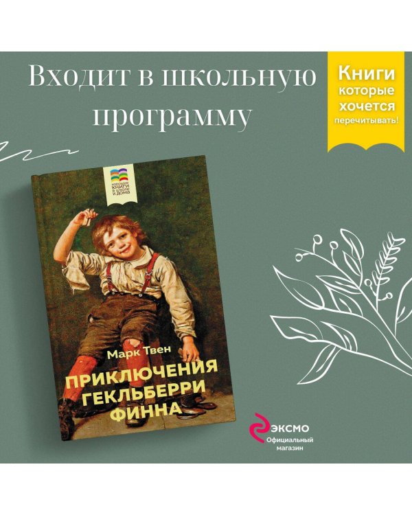 Приключения Гекльберри Финна