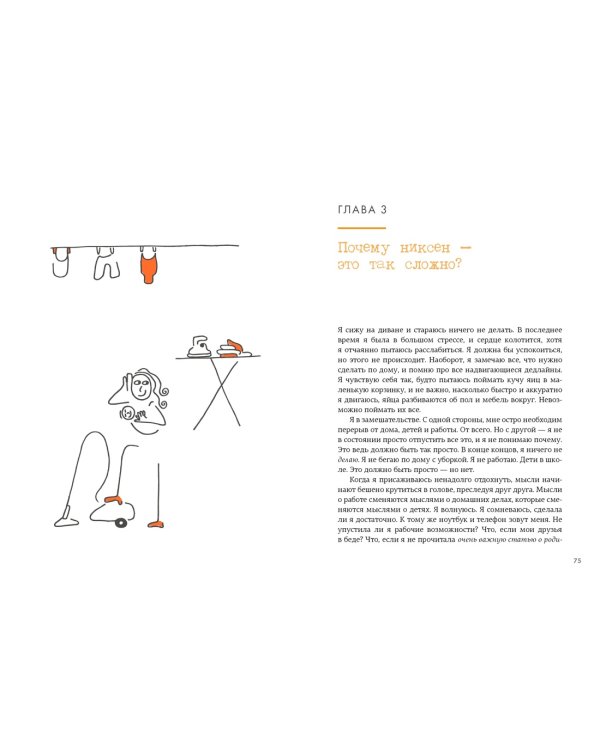 Маленькая книга Niksen. Голландское искусство ничегонеделания