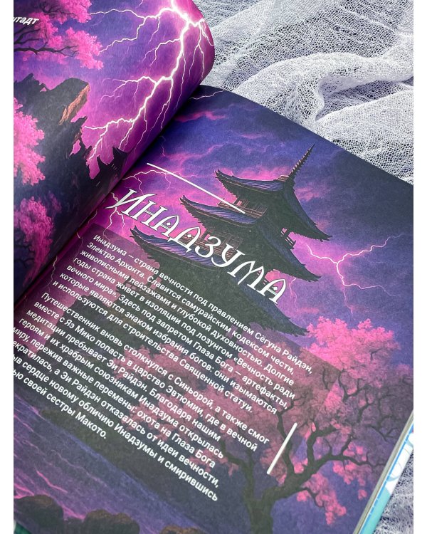 Вкусный Тейват