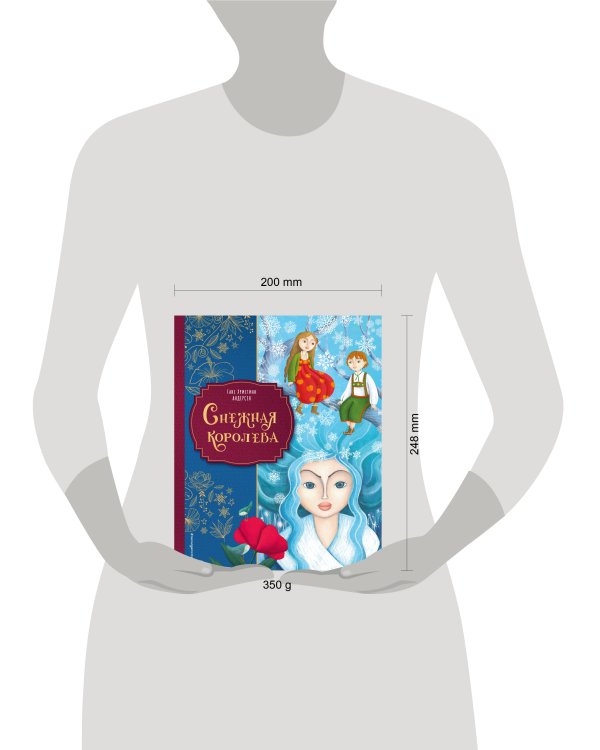 Снежная королева (ил. Мартины Пелузо)