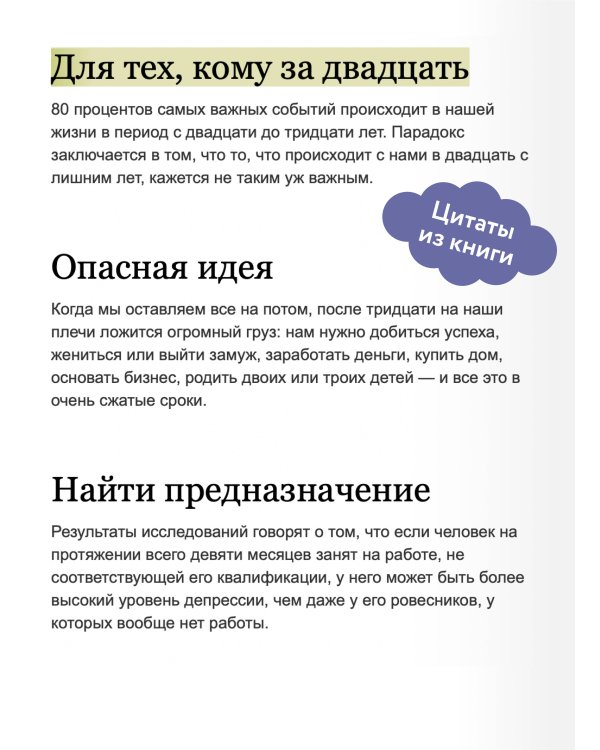 Важные годы. Почему не стоит откладывать  жизнь на потом