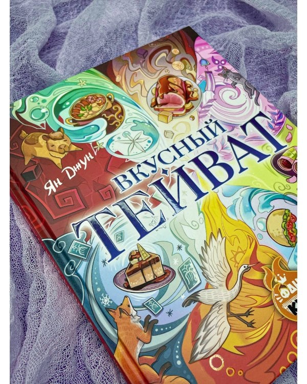 Вкусный Тейват