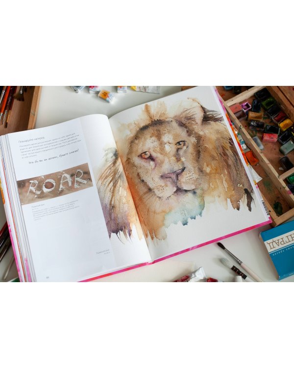 Акварельные практики. Сила цвета для исцеления, позитивного настроения и внутренней опоры