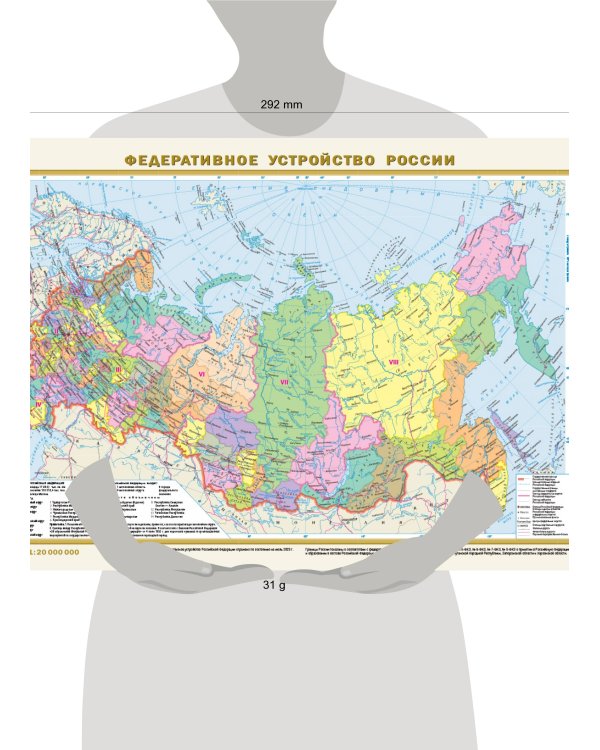 Федеративное устройство России. Физическая карта России А3 (в новых границах)