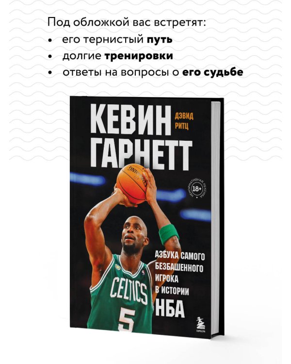 Кевин Гарнетт. Азбука самого безбашенного игрока в истории НБА