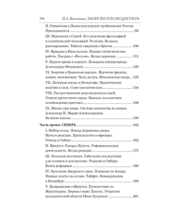 Записки революционера. Полная версия