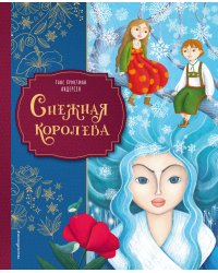 Снежная королева (ил. Мартины Пелузо)