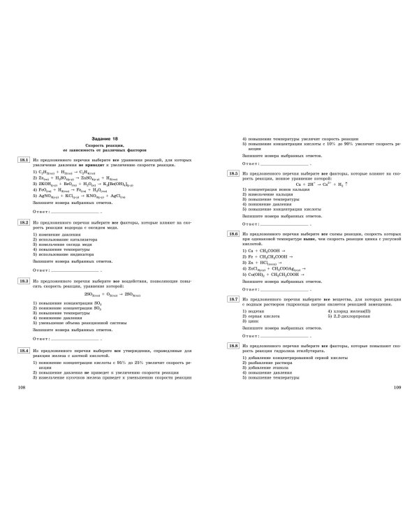 ЕГЭ-2025. Химия. Тематические тренировочные задания