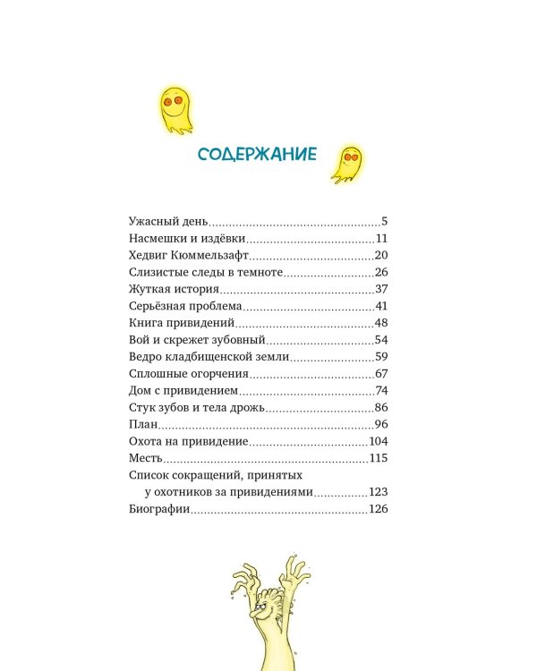 Охотники за привидениями и ледяной призрак