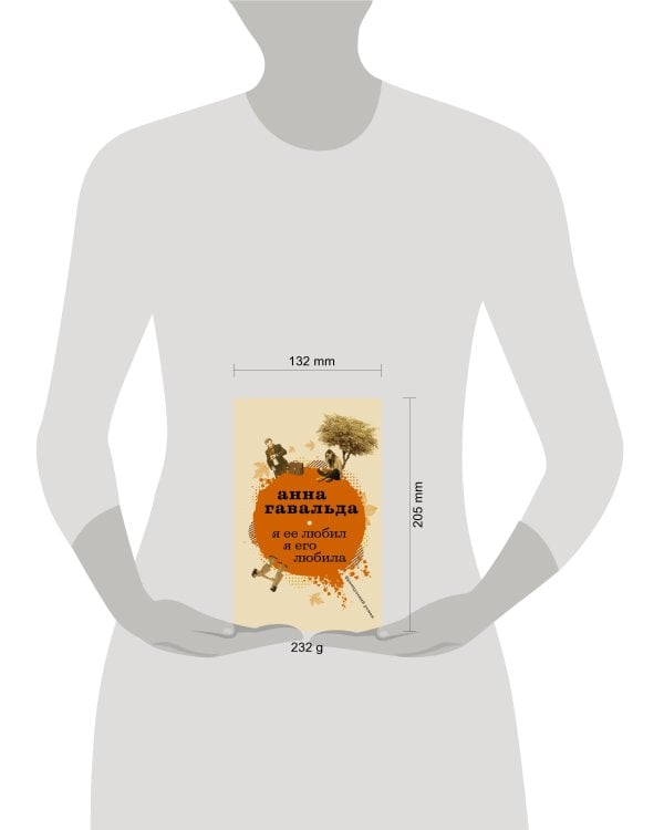 Я ее любил. Я его любила