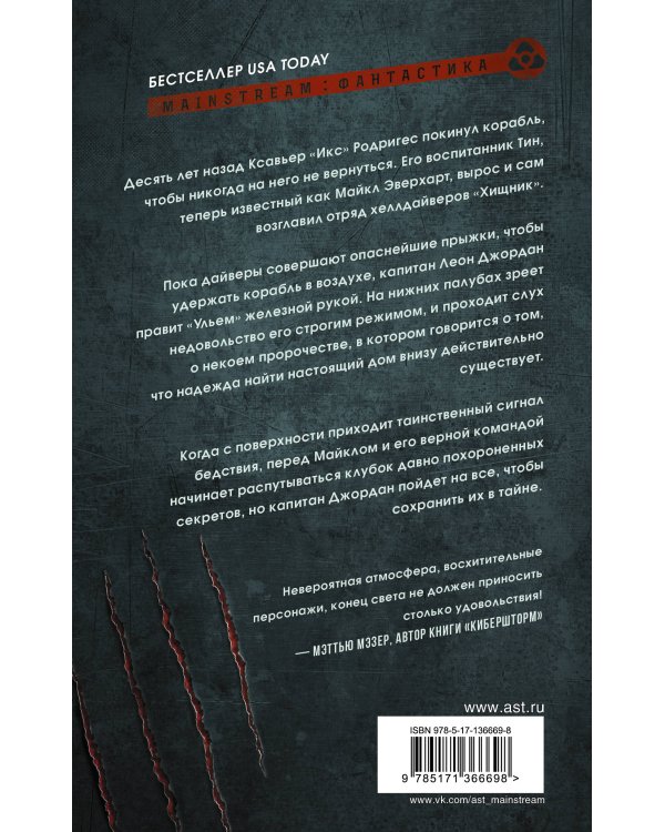 Hell Divers. Адские ныряльщики. Призраки