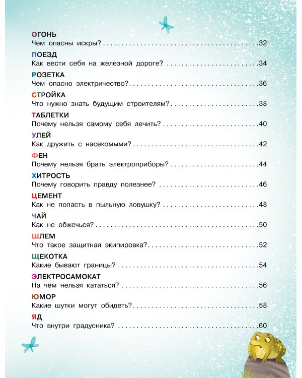 Азбука безопасности