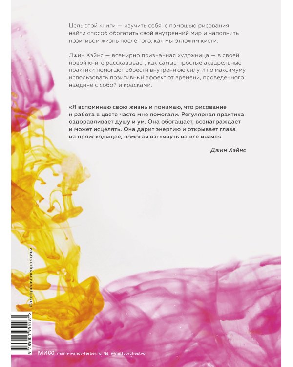 Акварельные практики. Сила цвета для исцеления, позитивного настроения и внутренней опоры