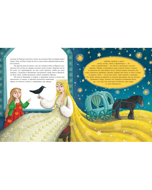 Снежная королева (ил. Мартины Пелузо)