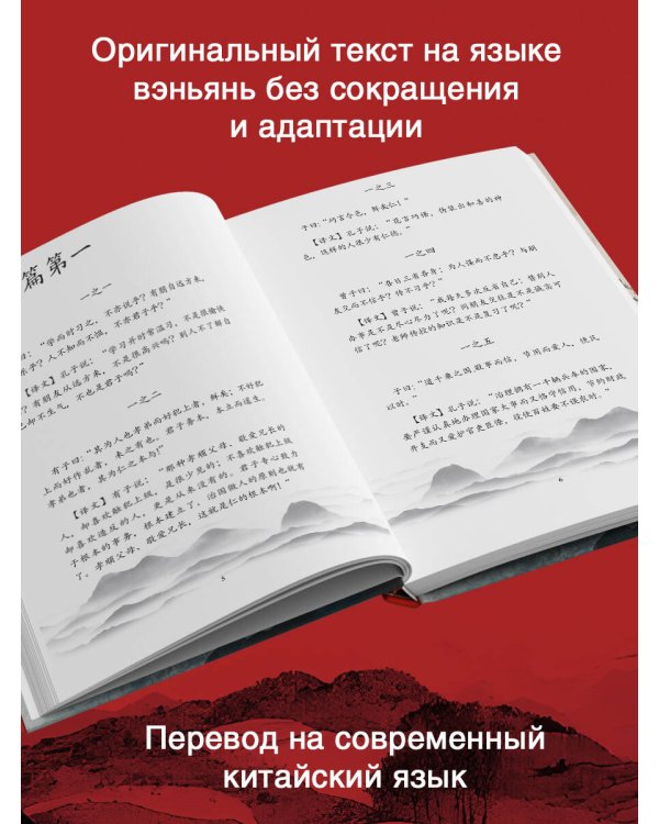 Lun yu = Беседы и суждения