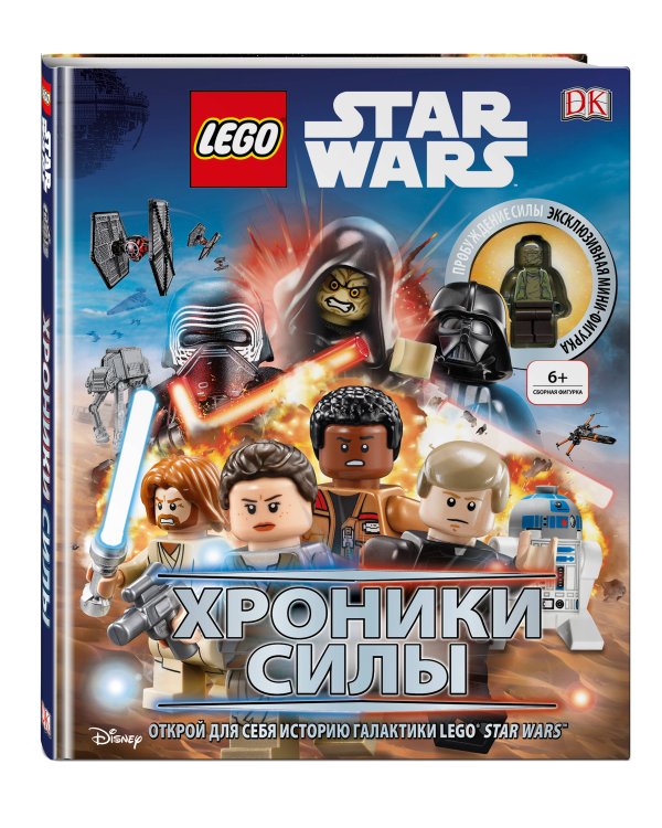 Lego Звездные войны. Хроники Силы (с мини-фигуркой)