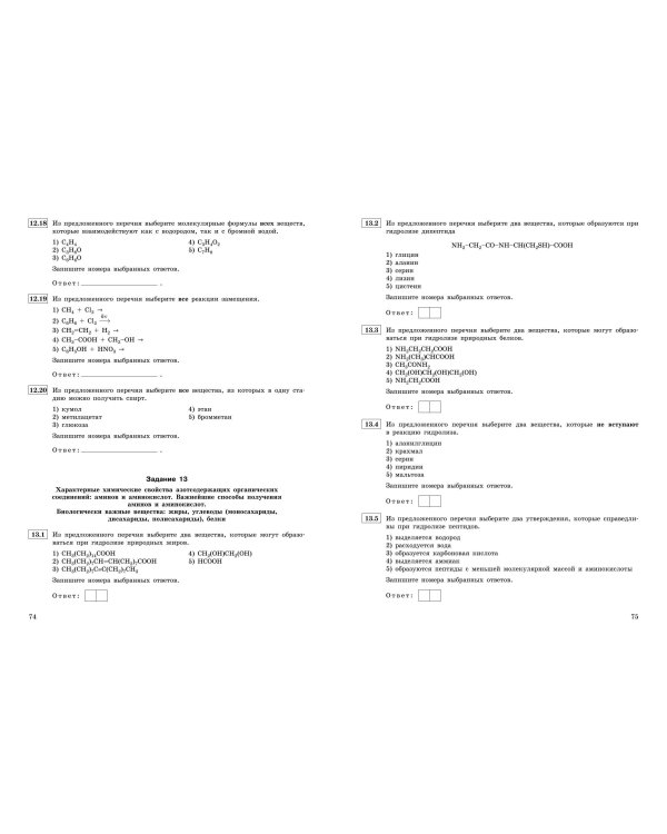 ЕГЭ-2025. Химия. Тематические тренировочные задания