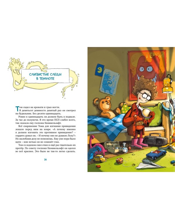 Охотники за привидениями и ледяной призрак