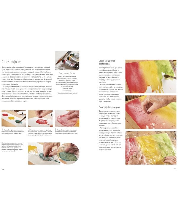 Акварельные практики. Сила цвета для исцеления, позитивного настроения и внутренней опоры