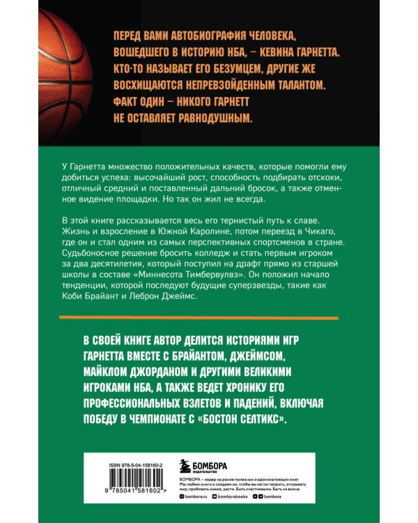 Кевин Гарнетт. Азбука самого безбашенного игрока в истории НБА