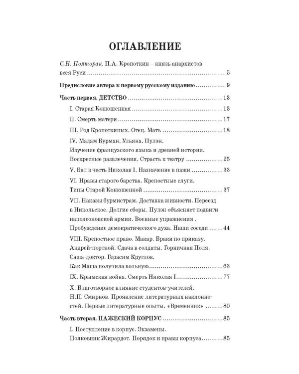 Записки революционера. Полная версия