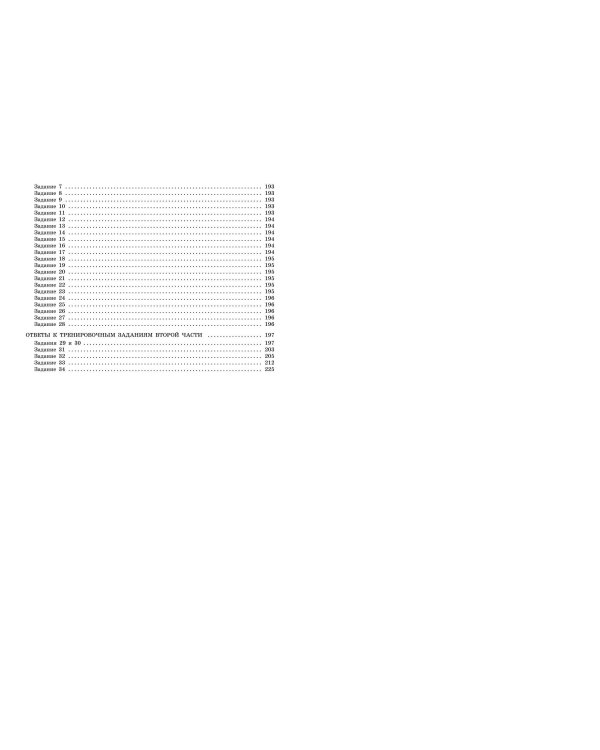 ЕГЭ-2025. Химия. Тематические тренировочные задания