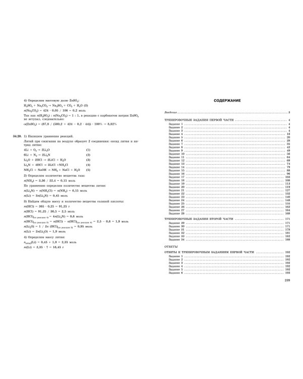 ЕГЭ-2025. Химия. Тематические тренировочные задания