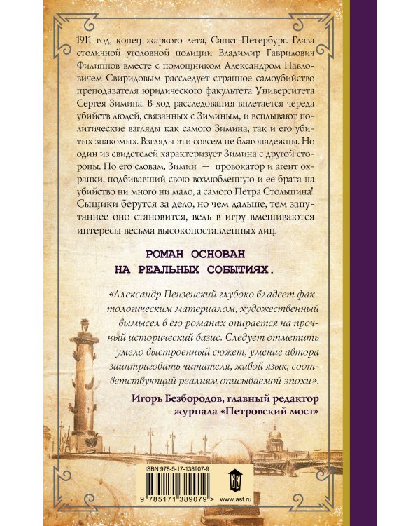 По высочайшему велению