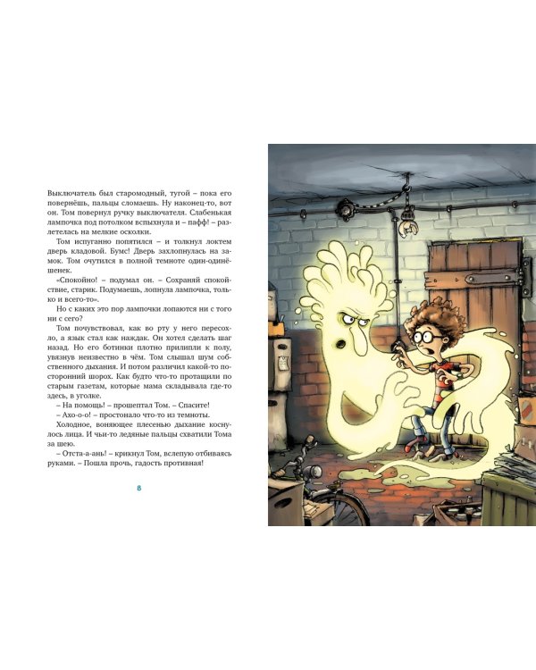 Охотники за привидениями и ледяной призрак