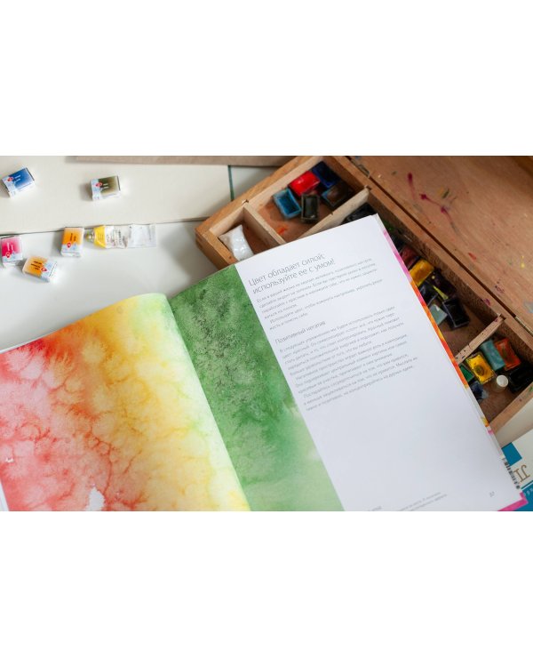 Акварельные практики. Сила цвета для исцеления, позитивного настроения и внутренней опоры