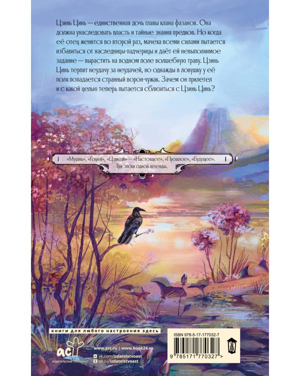 Крылья золотой птицы. Гоцюй