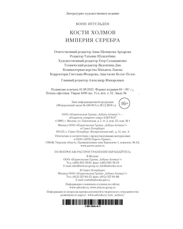 Кости холмов. Империя серебра