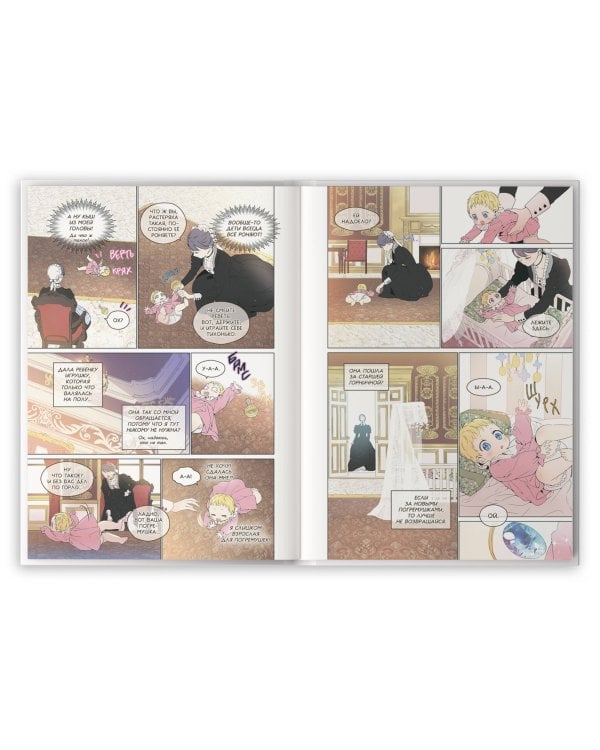 Однажды я стала принцессой. Том 1 (вебтун)