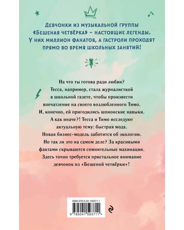 Тесса. Затея не для всех (#3)