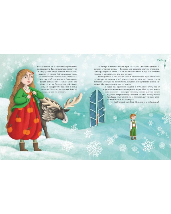 Снежная королева (ил. Мартины Пелузо)