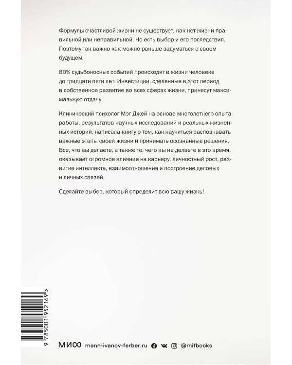Важные годы. Почему не стоит откладывать  жизнь на потом