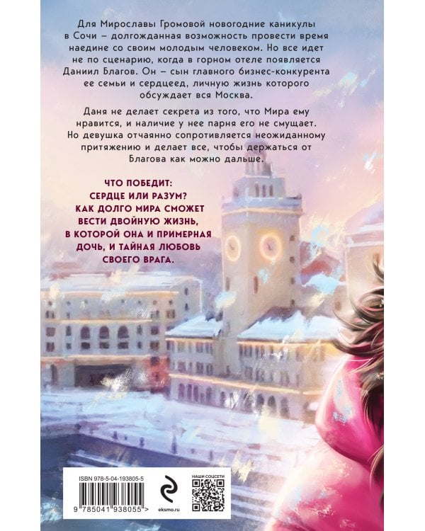 Твой личный враг