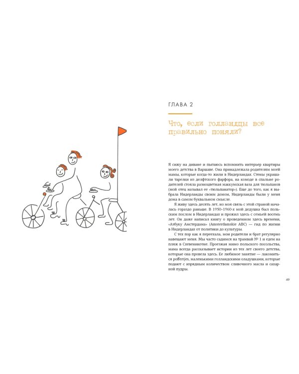 Маленькая книга Niksen. Голландское искусство ничегонеделания