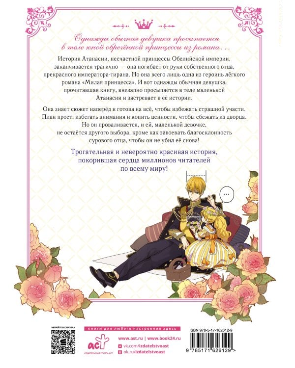 Однажды я стала принцессой. Том 1 (вебтун)