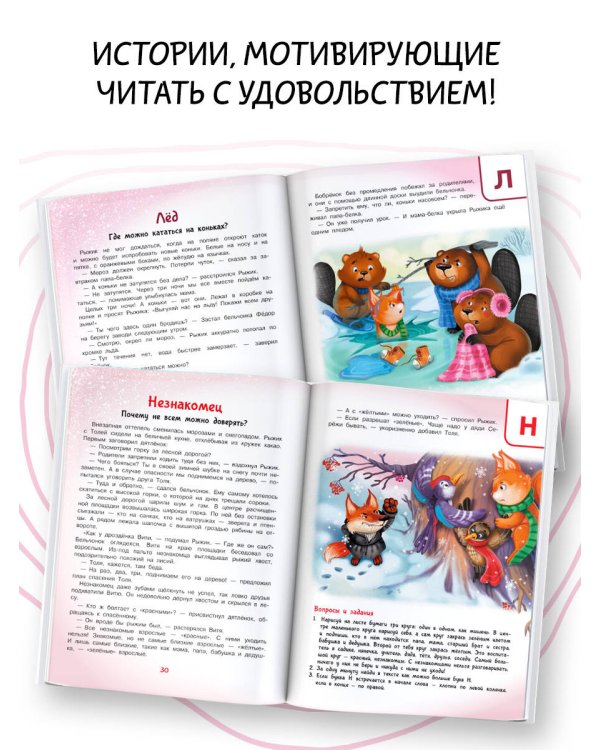 Азбука безопасности