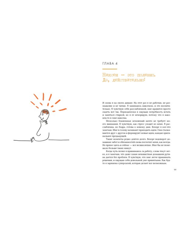 Маленькая книга Niksen. Голландское искусство ничегонеделания