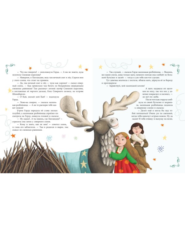 Снежная королева (ил. Мартины Пелузо)