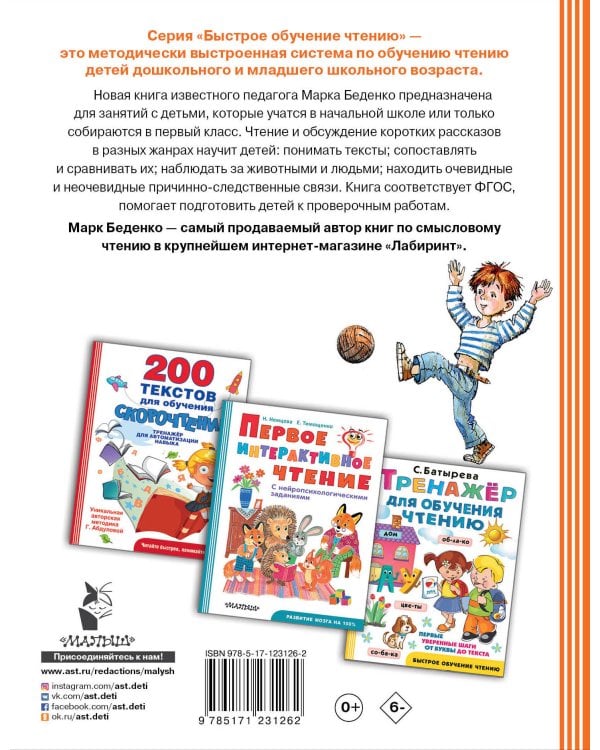 Смысловое чтение. Как понять и запомнить больше, читая быстрее