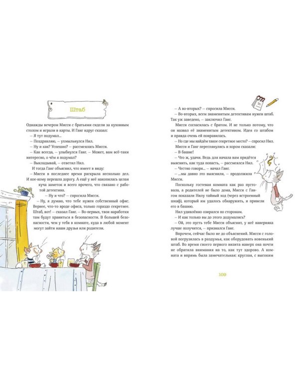 Мисси Моппель. Детективные истории на каждый день