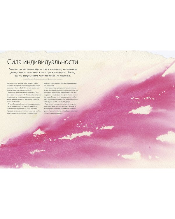 Акварельные практики. Сила цвета для исцеления, позитивного настроения и внутренней опоры