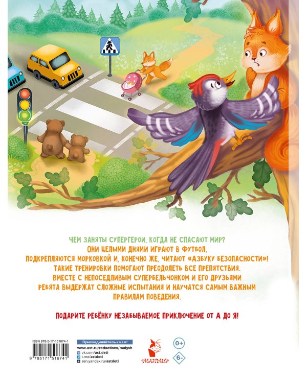 Азбука безопасности